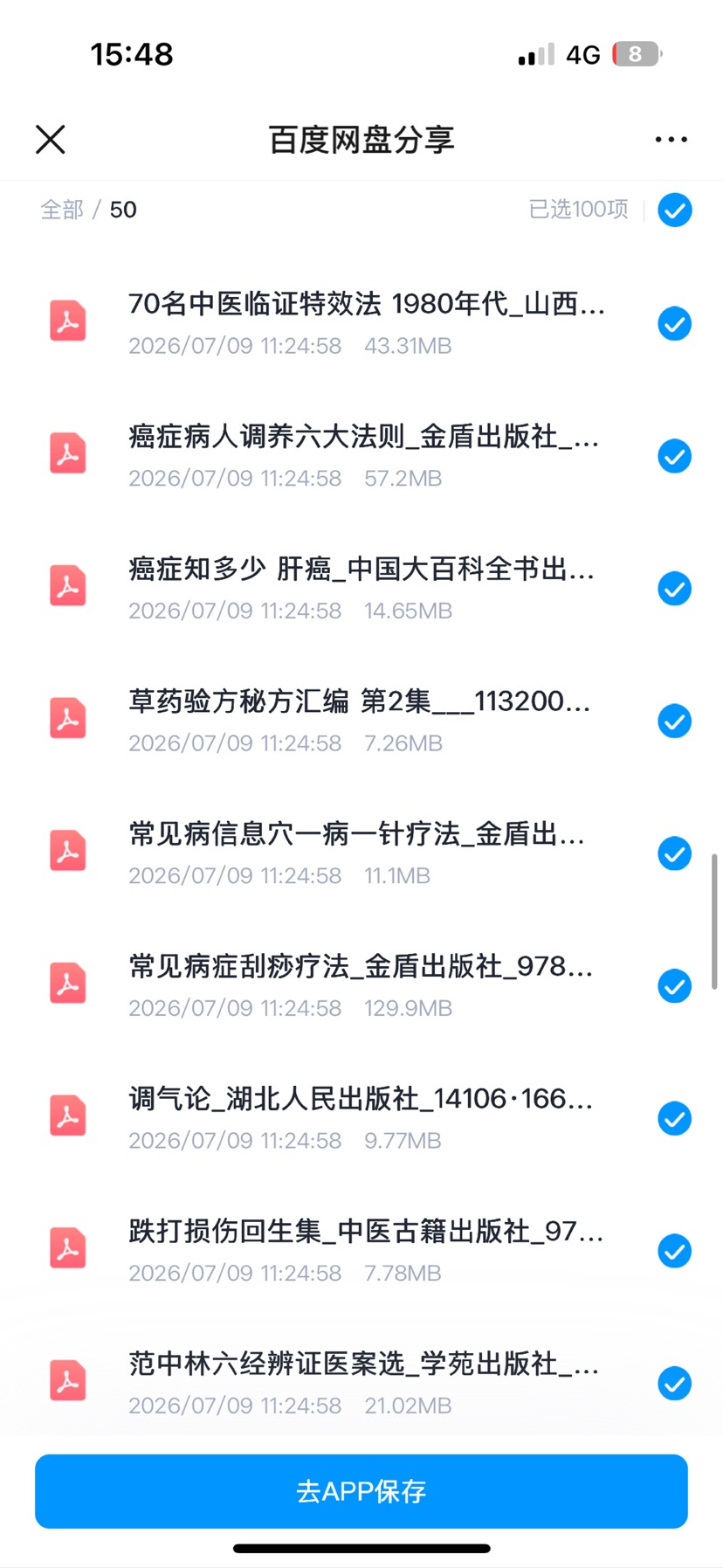 老医书电子版