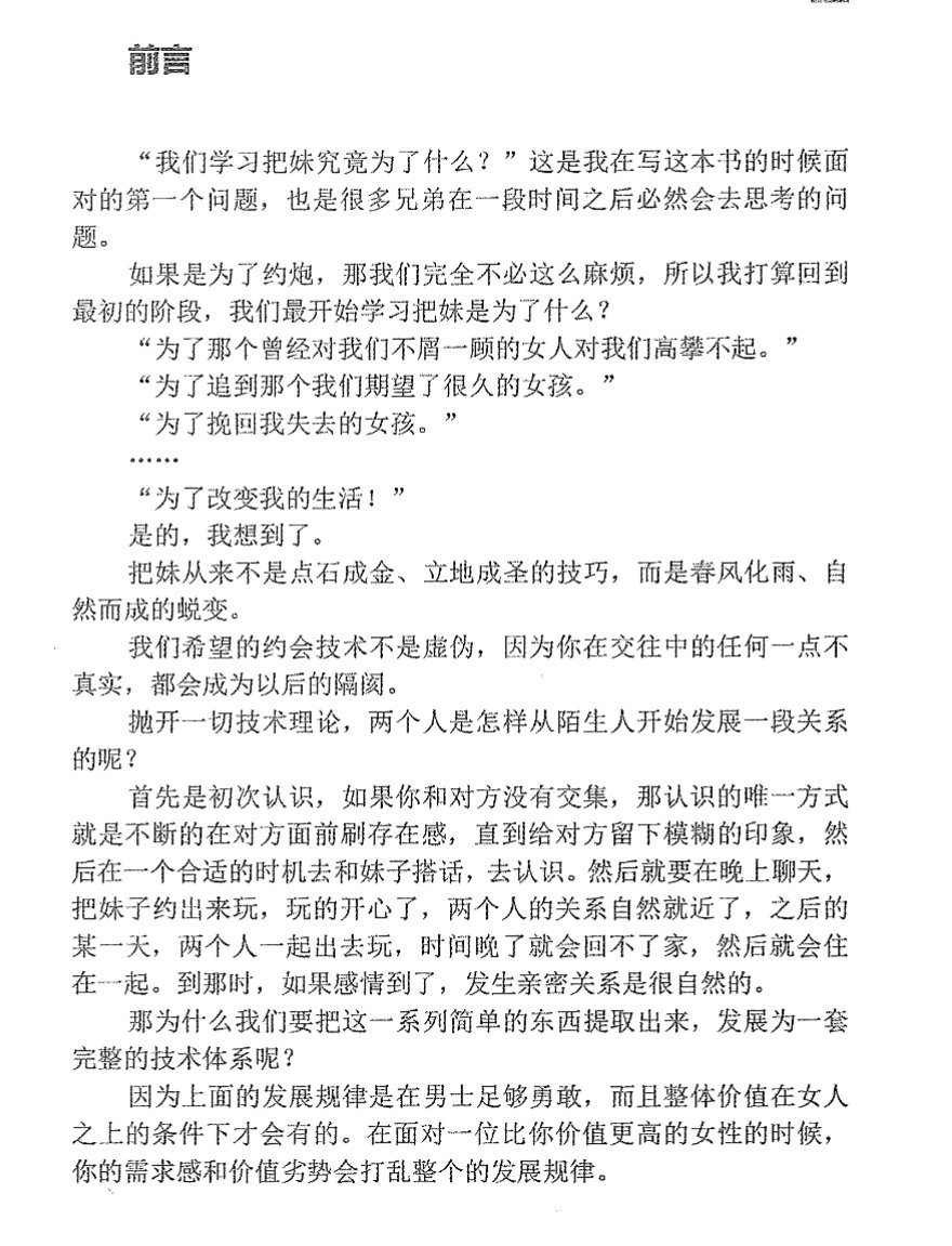 把妹百科泉书