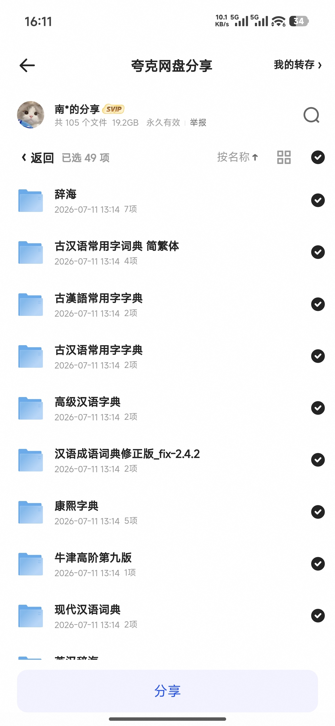 字典合集