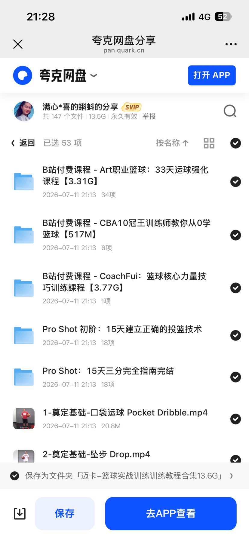 迈卡-篮球实战训练合集资料