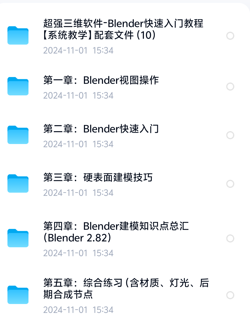 超强三维软件Blender快速入门教程135节完 封面