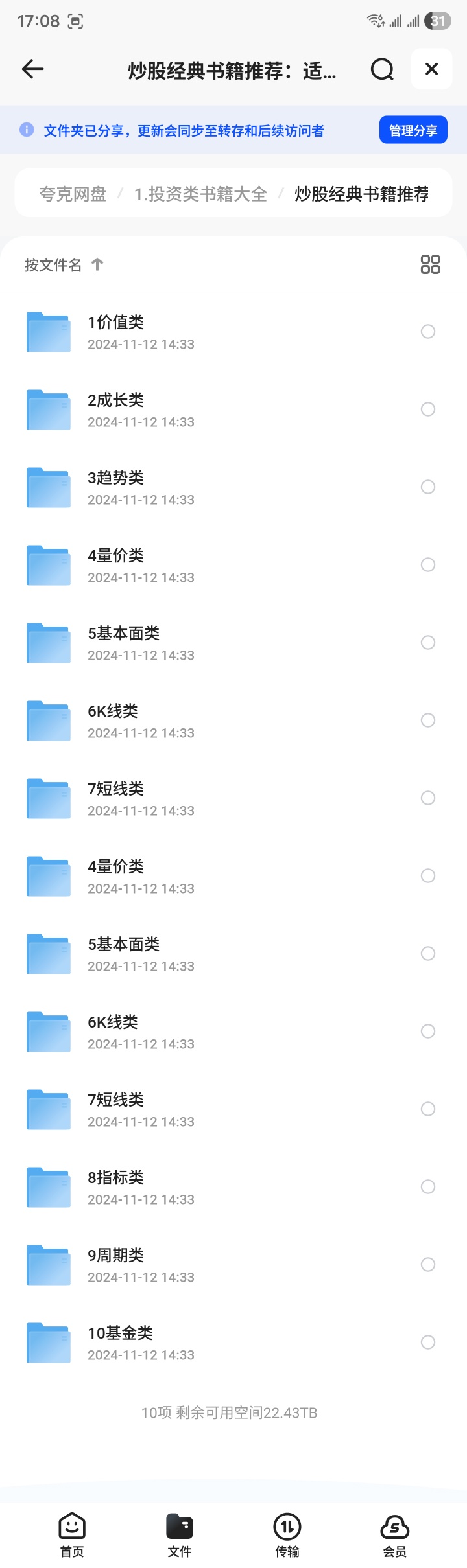 个人整理360G投资理财类书籍