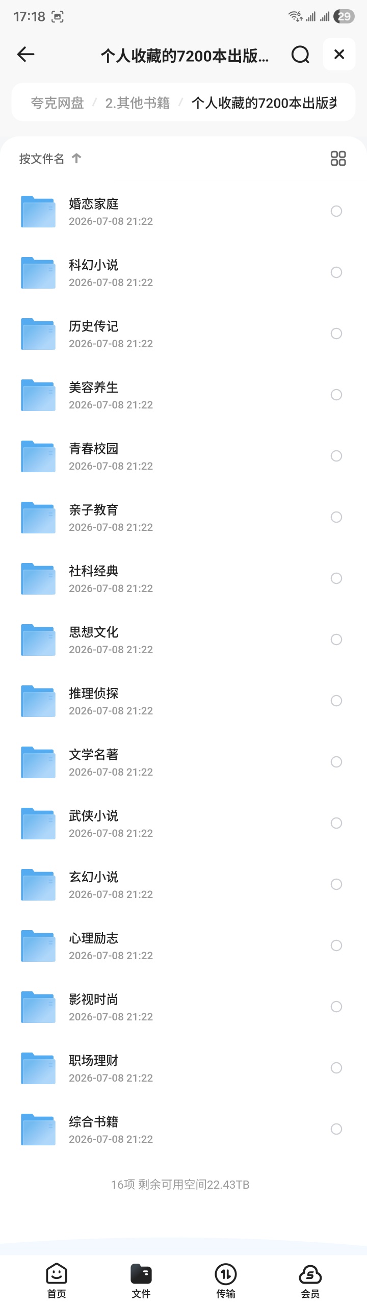 个人收集整理的7200本书籍