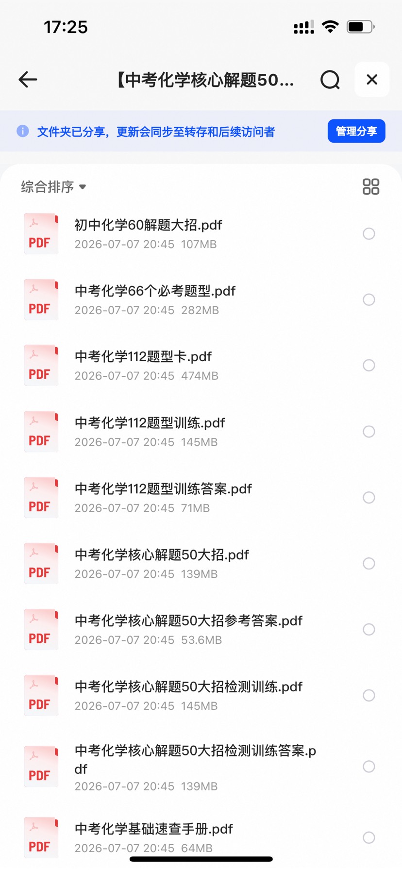 中考化学核心解题50大招