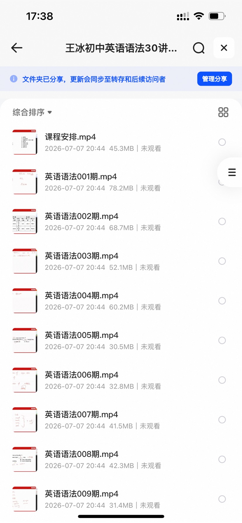 王冰初中英语语法30讲（30期）初中~视频