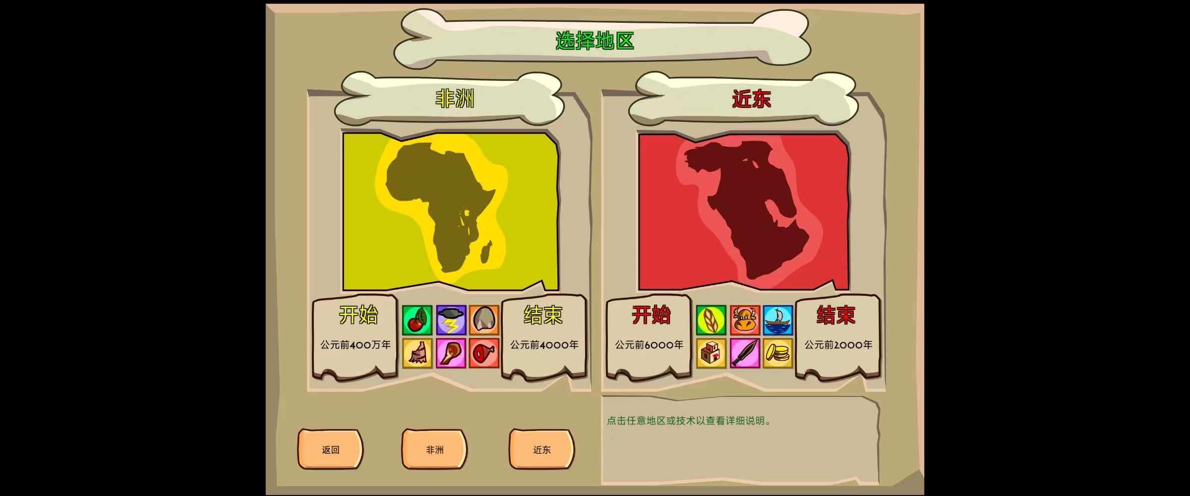 手游推荐青铜时代（汉化解锁版）