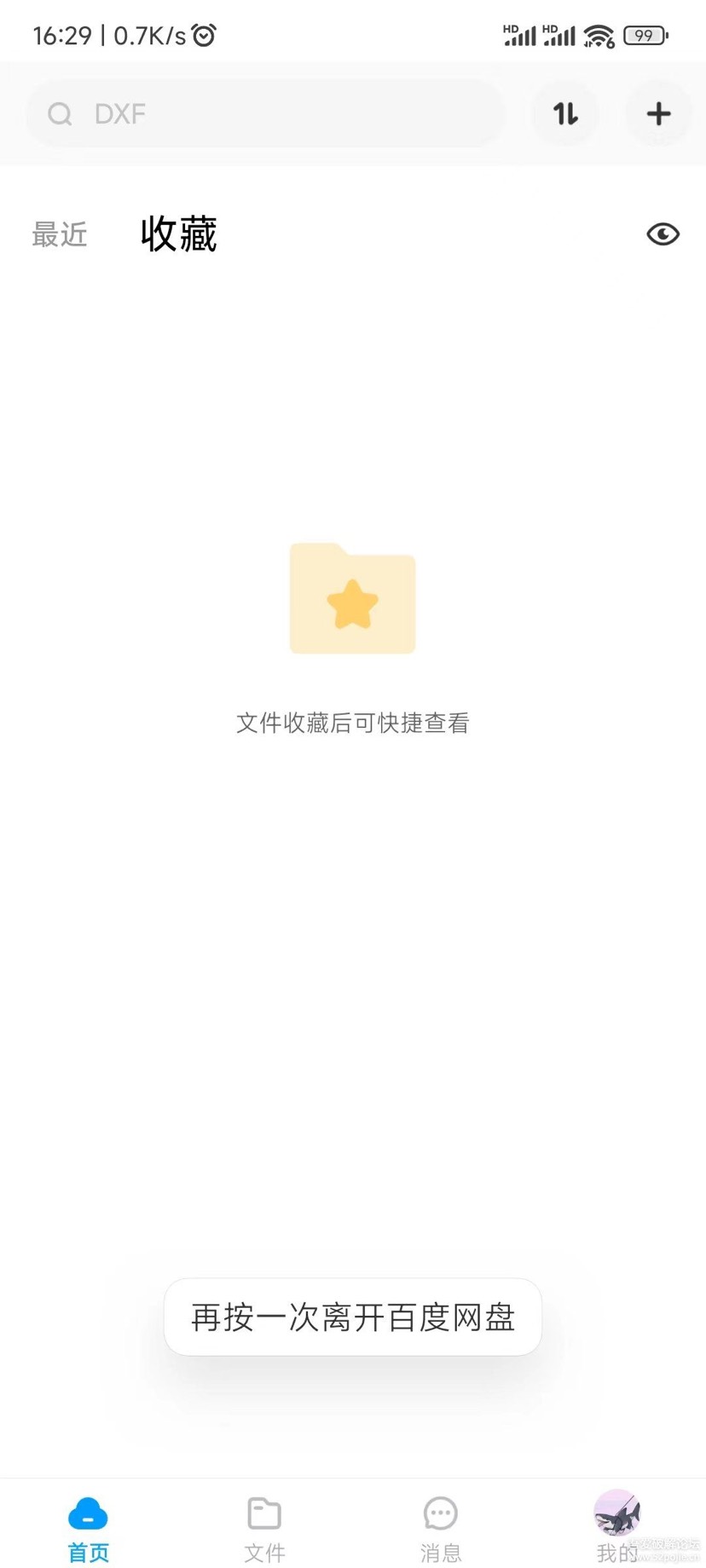 软件名称百度网盘 v10.0.134