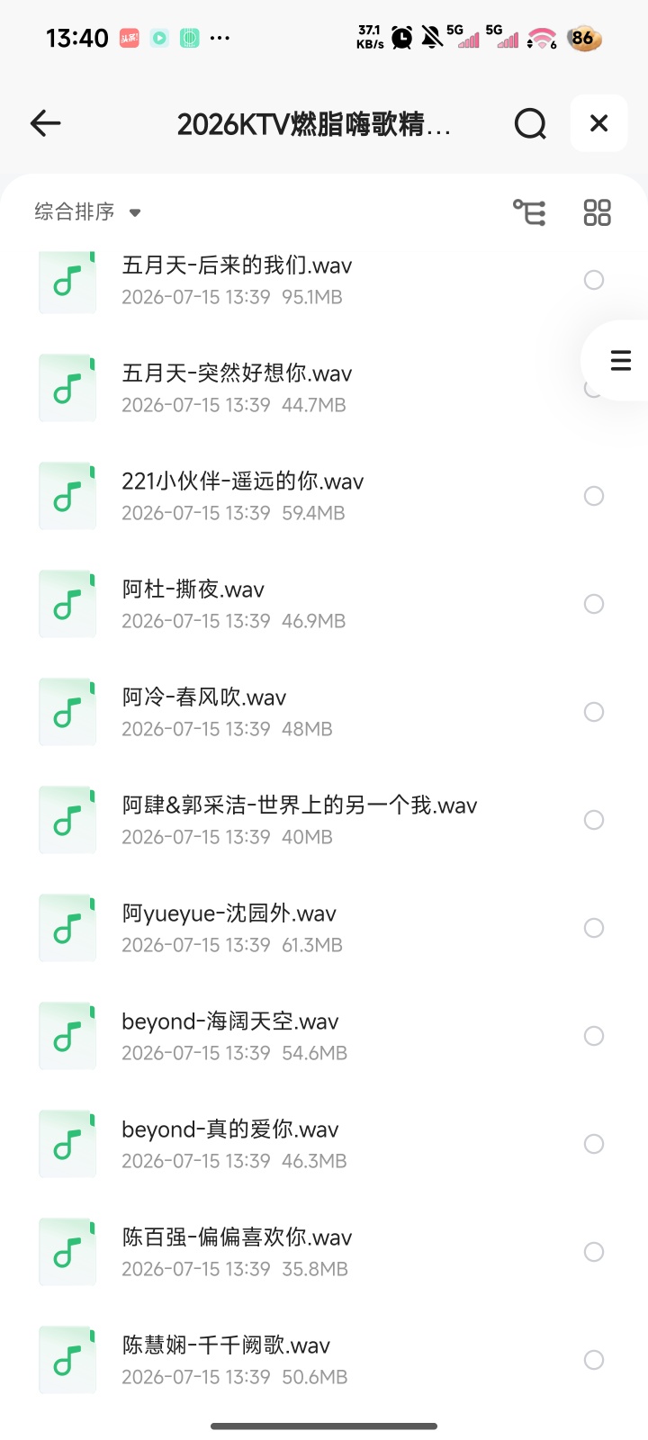 2026KTV燃脂嗨歌精选合集