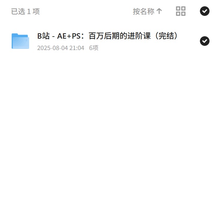 AE+PS进阶课，打造百万后期秘籍