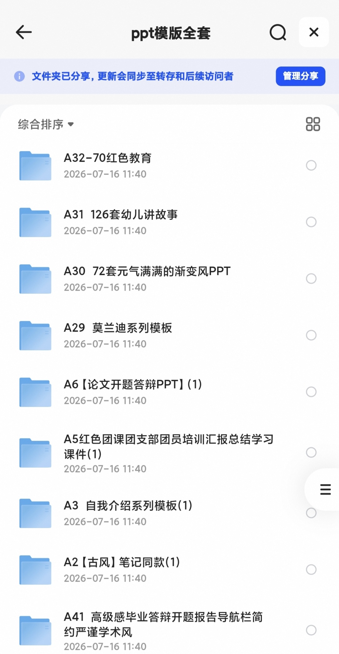 ppt全套模板 封面