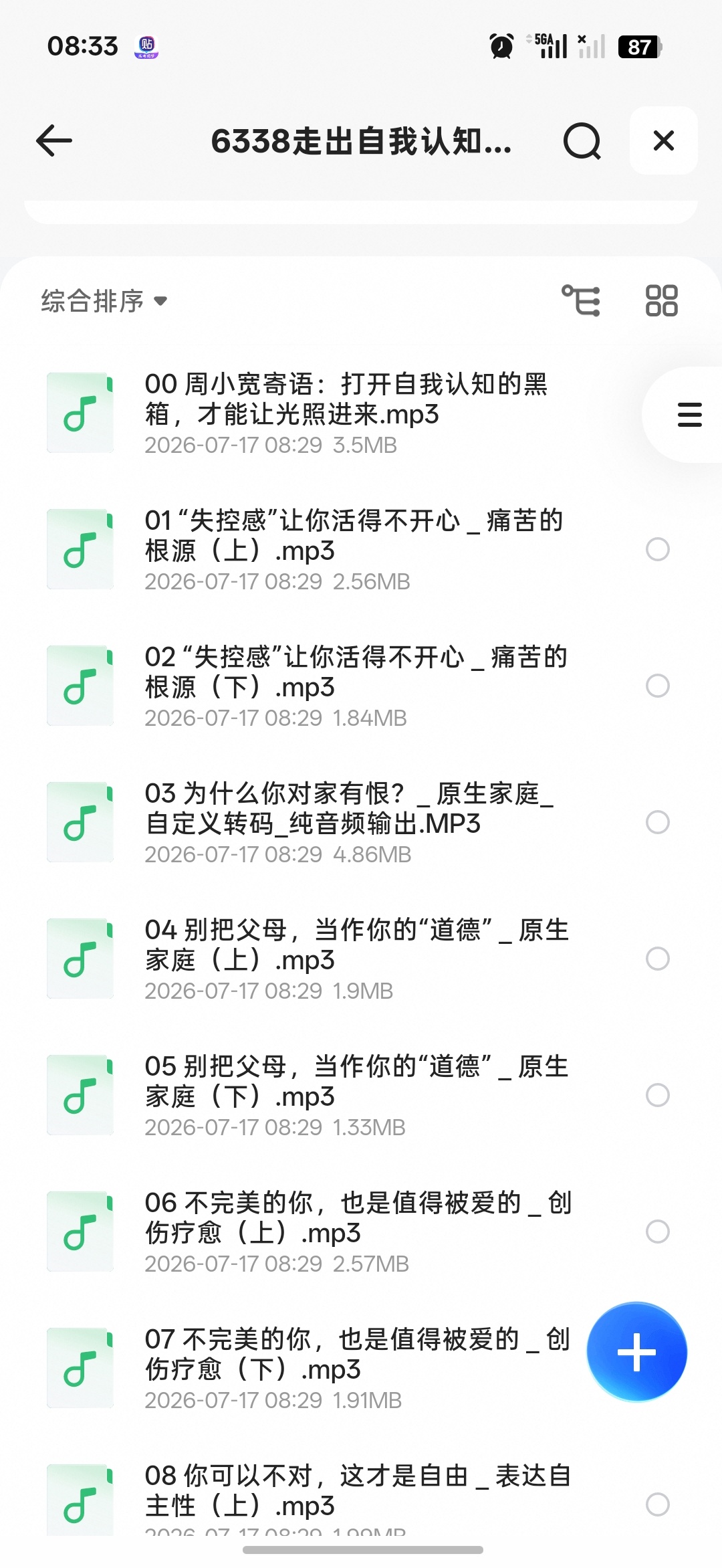 走出自我认知黑箱，有关原生家庭和真正的自由