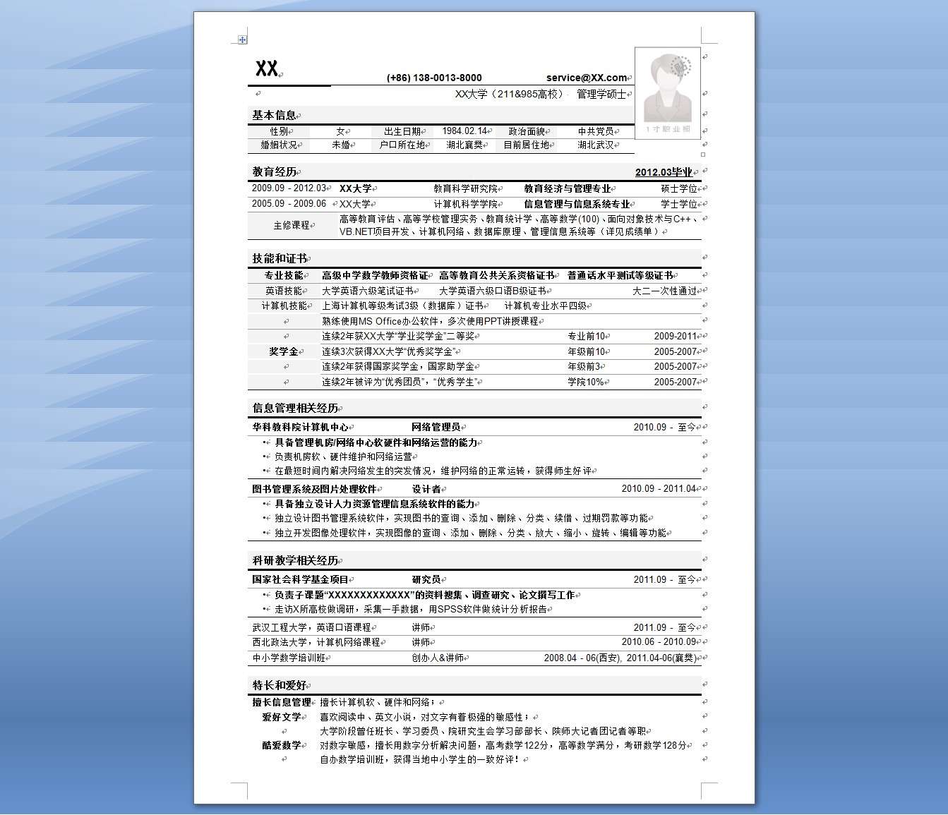 学习资料简历模板大全  应届生模板