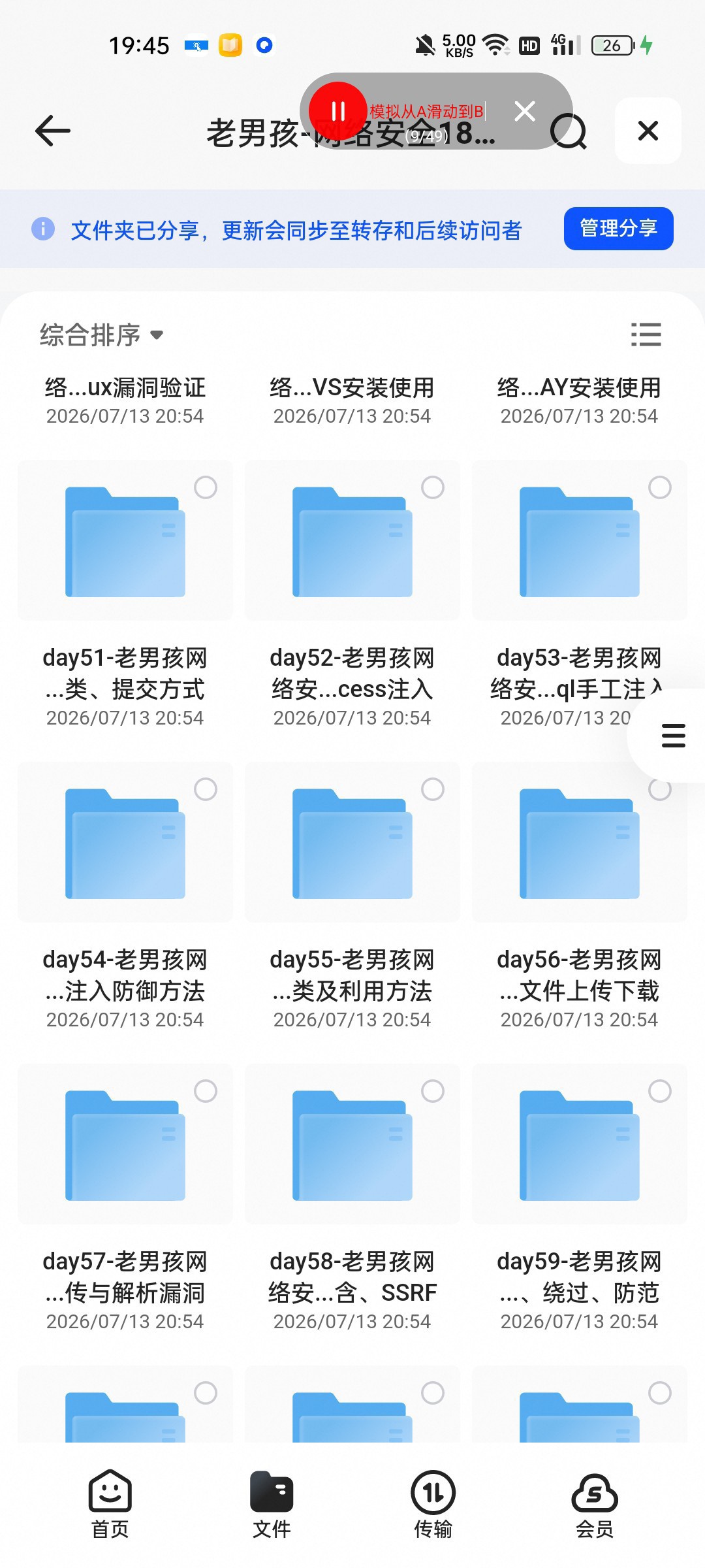 （分享）老男孩-网络安全18期（大部分视频加密暂无，仅资料）