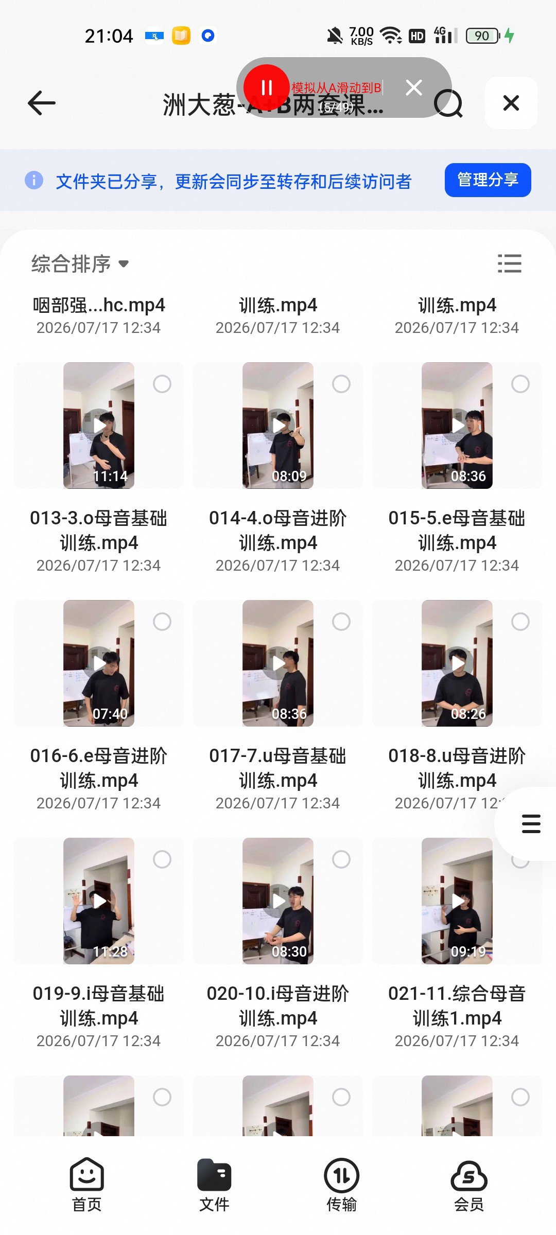（分享）洲大葱-A+B两套课程《声乐技术+配套练声》(有无基础都
