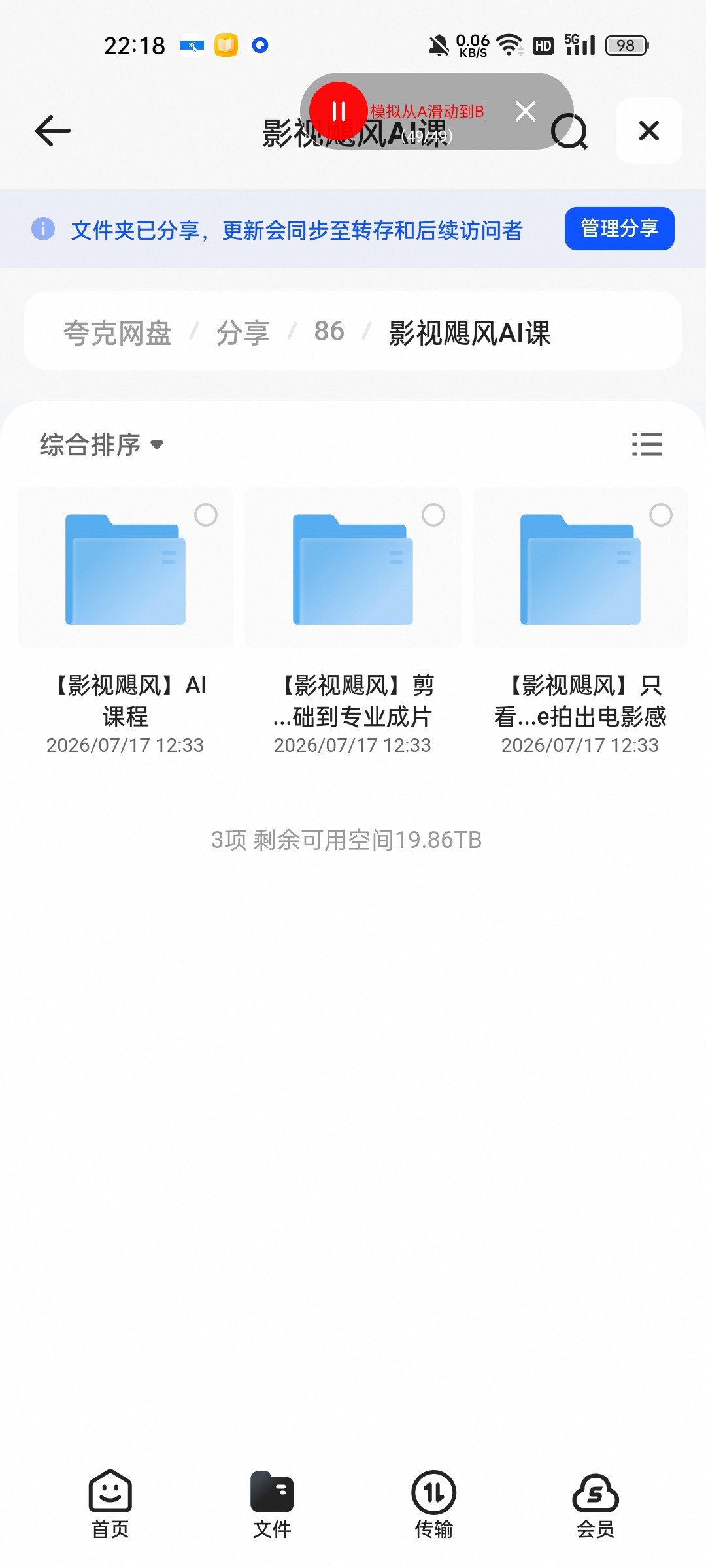 （分享）影视飓风AI课