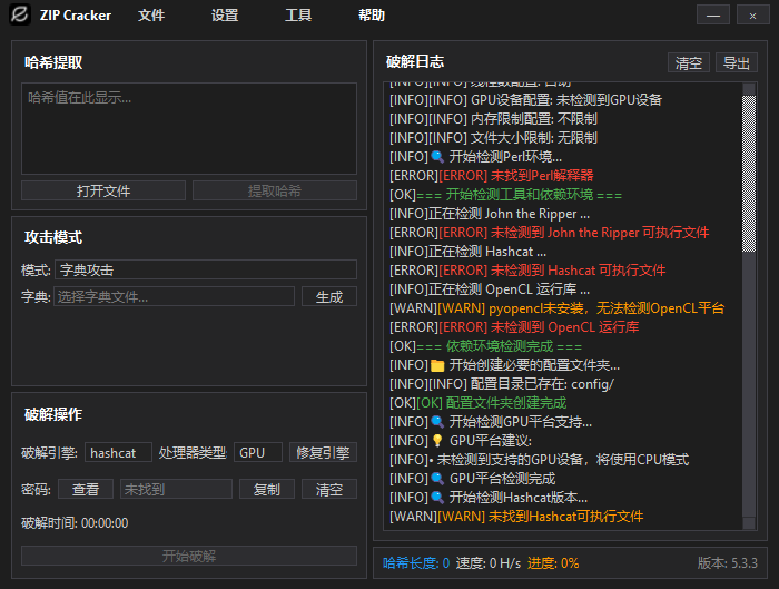 压缩包解密工具Windows ZIP Cracker v5.3.4吾爱专版