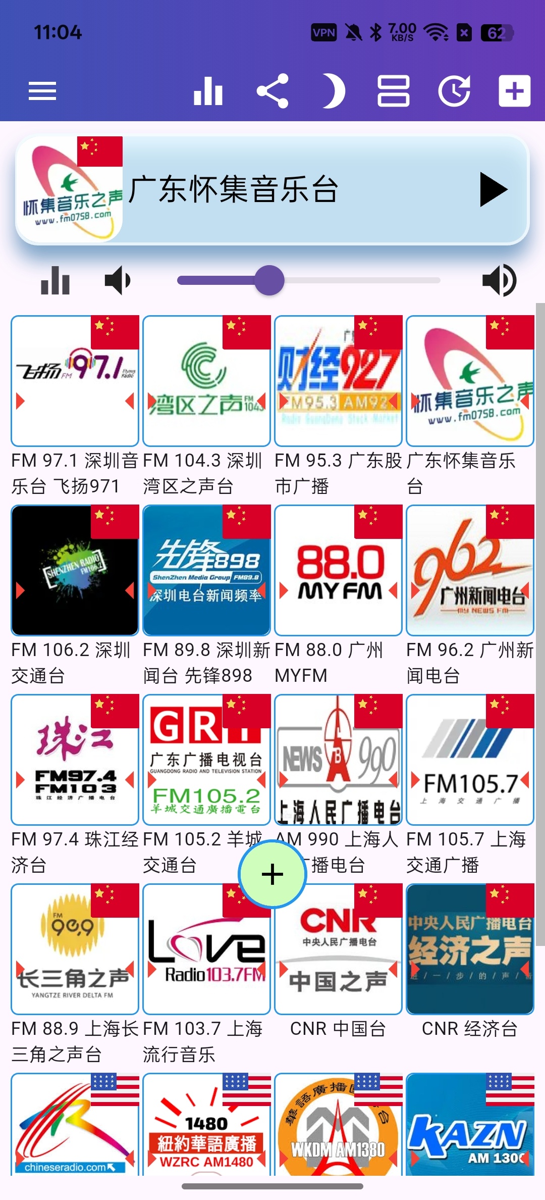 全能收音机畅听全球音乐多种频道