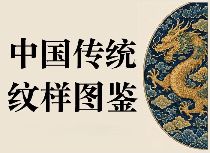 珍藏中国传统纹样素材库 中国纹样整理PNG+详情介绍