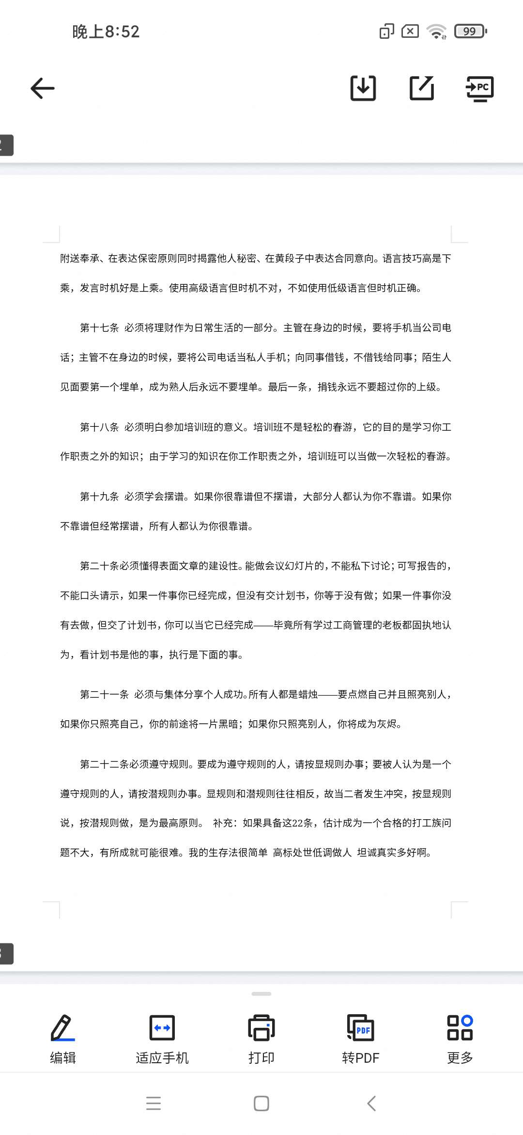 白领职场必学规则