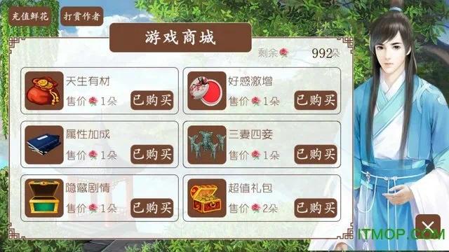手游推荐古代总裁养成计划（经营养成）