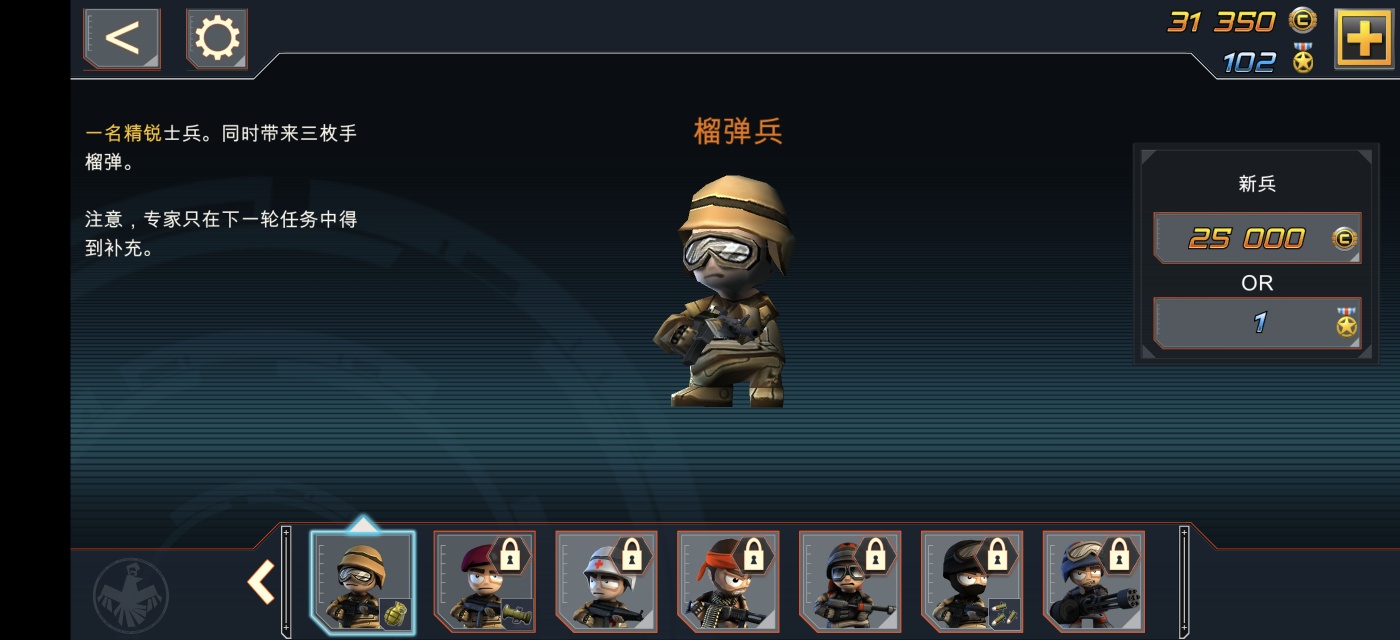 游戏名称小小部队2