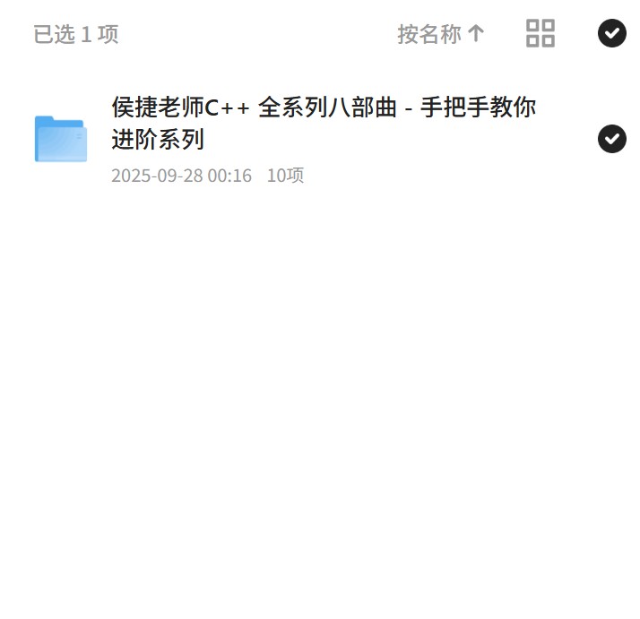 侯捷老师C++ 全系列八部曲 - 手把手教你进阶系列