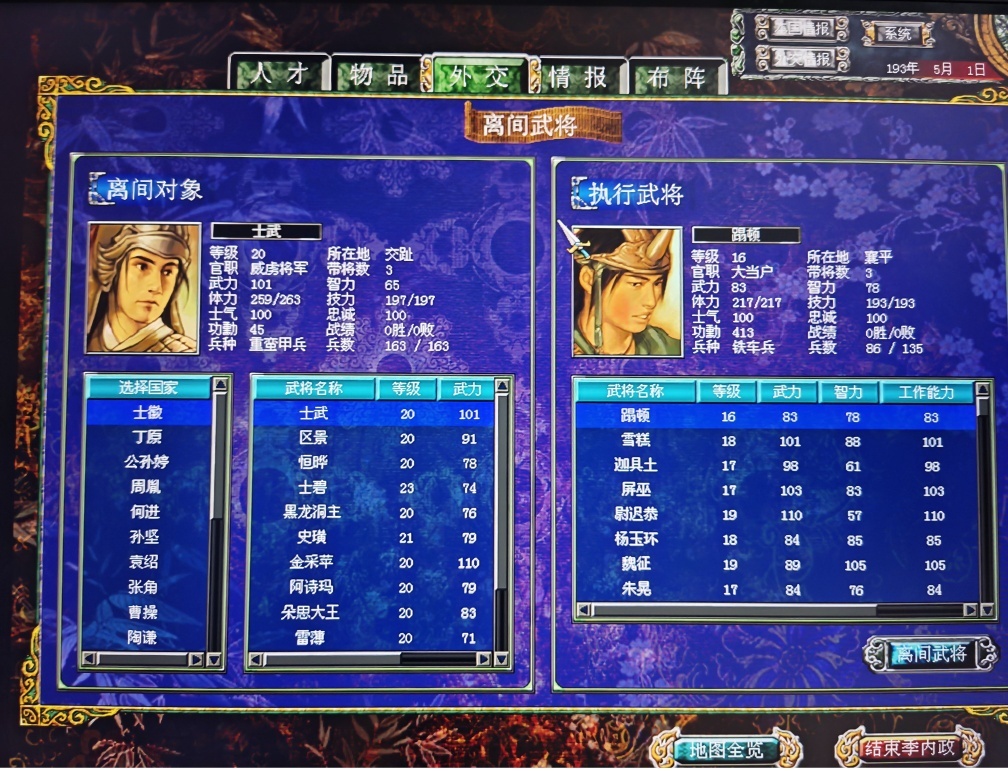手游推荐三国群英传  内置女将mod重制版