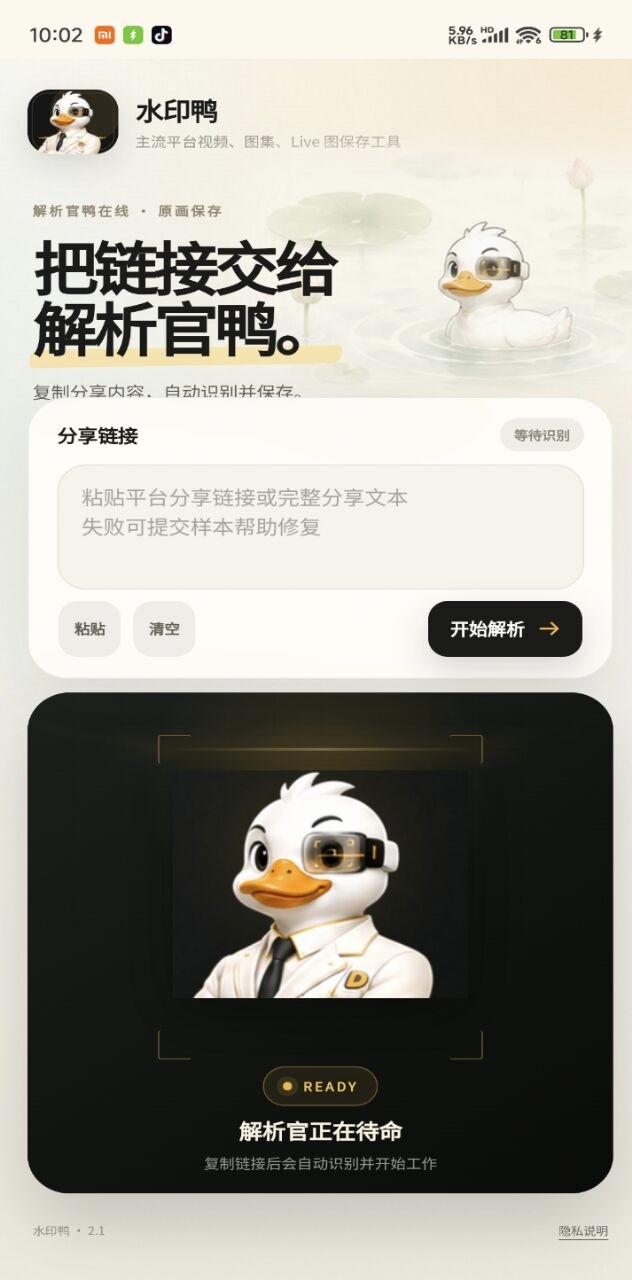 水印鸭🦆高质量无损去水印