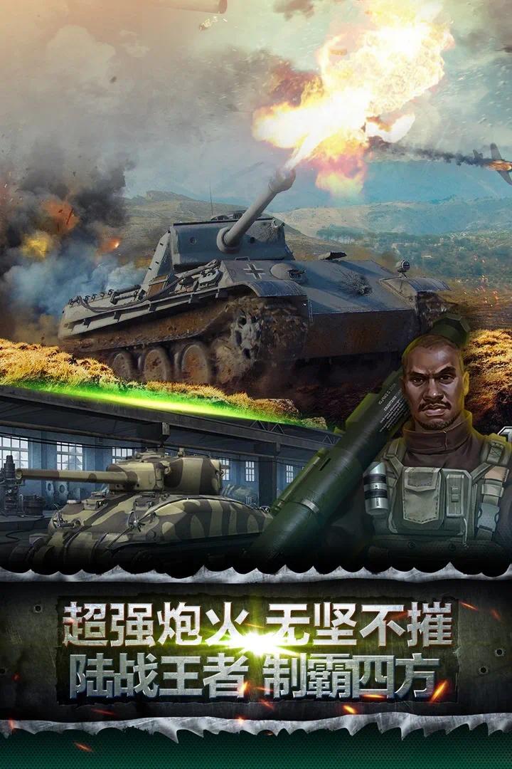 手游推荐坦克装甲纷争（全载具解锁）