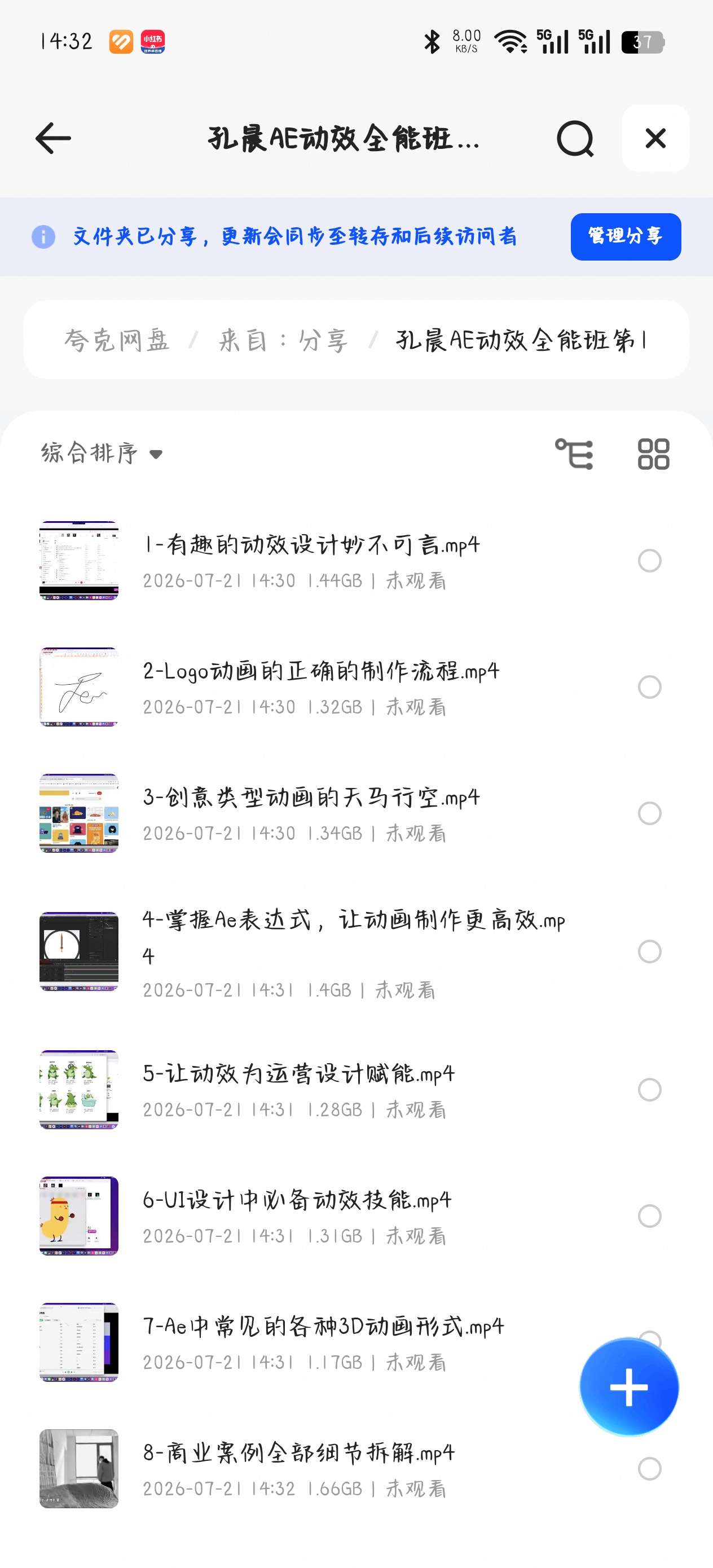 课程:孔晨AE动效全能班第1期
