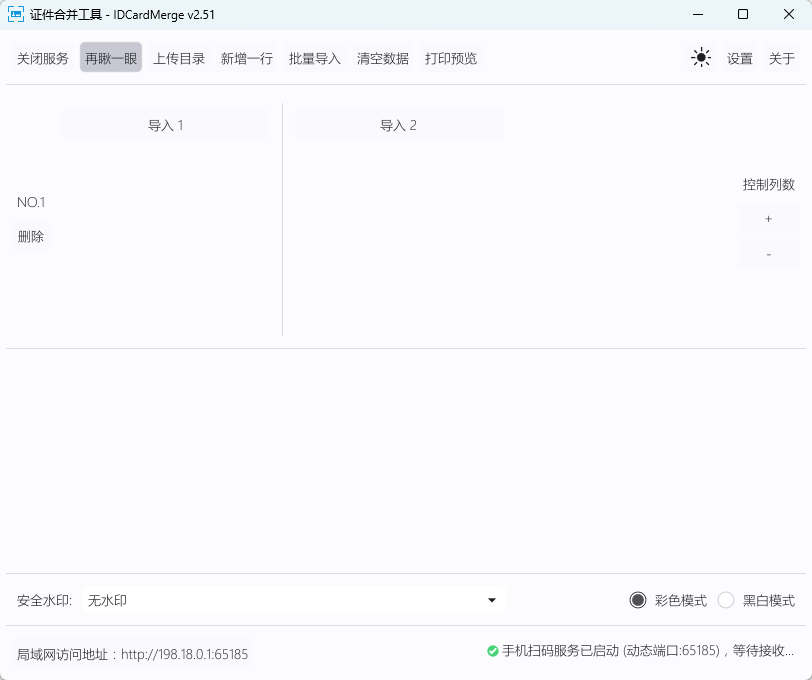 身份证合并复印件工具 V2.51 绿色便携版 智能排版与本地OCR信息提取