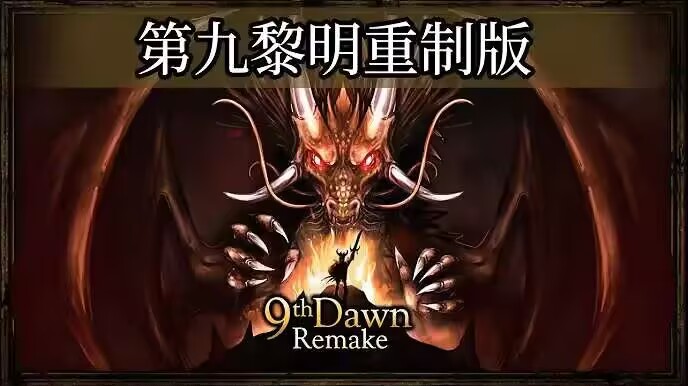 游戏推荐内置菜单+steam移植完整版，暗黑刷宝系列