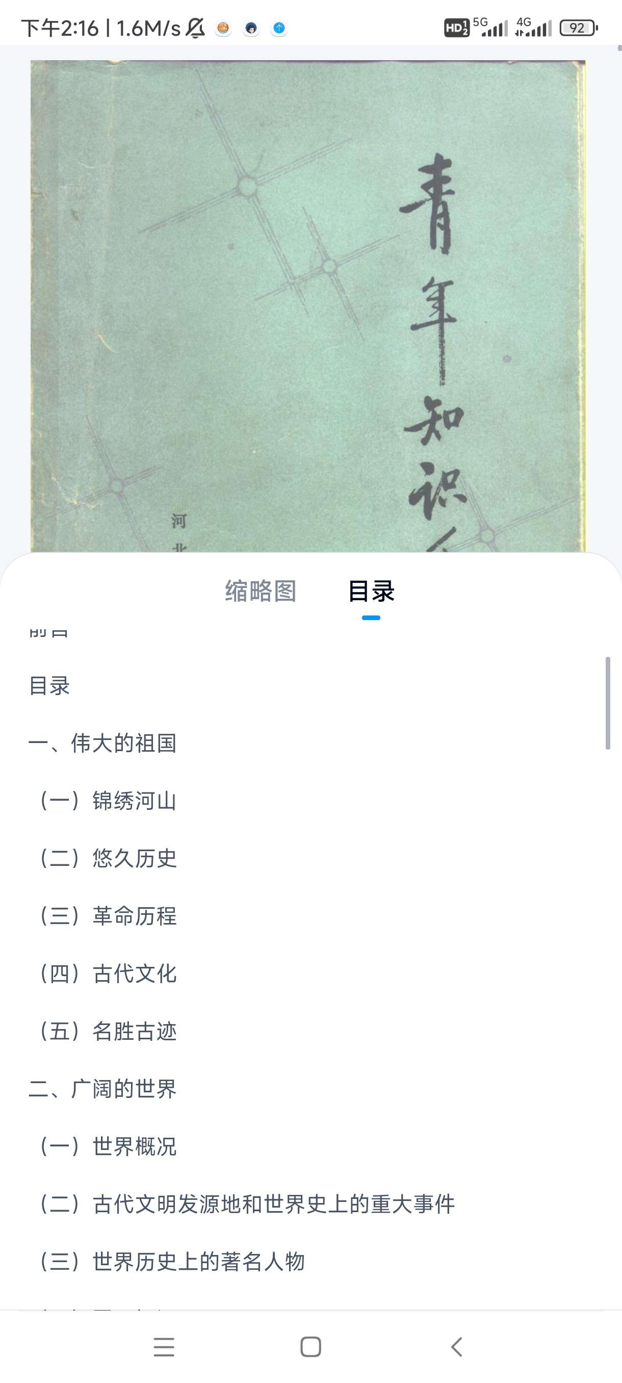 《青年知识手册》：助力青年快速构建知识体系