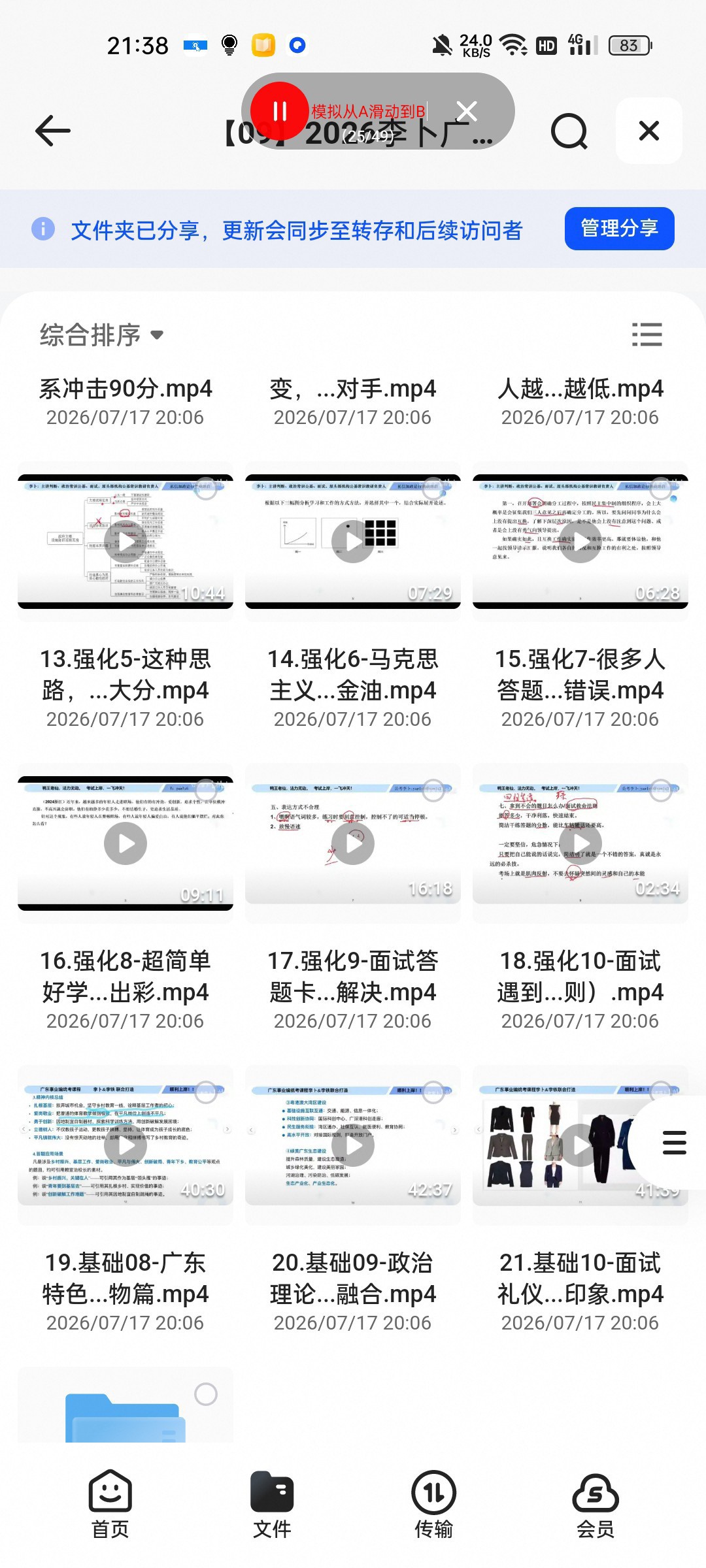 （分享）092026李卜广东事业编统考面试系统课