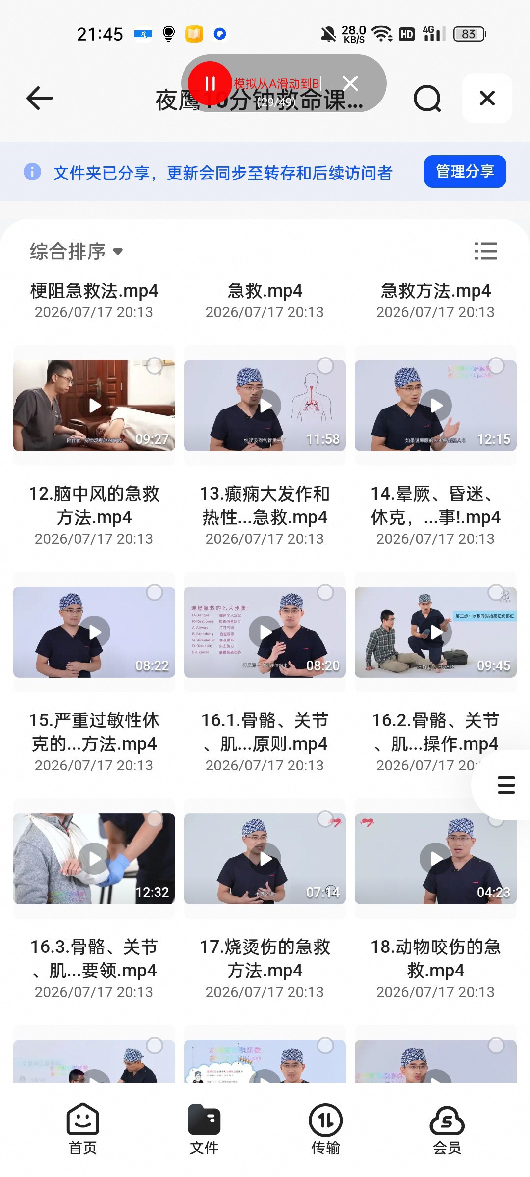 （分享）夜鹰10分钟救命课：学会急救，保护家人