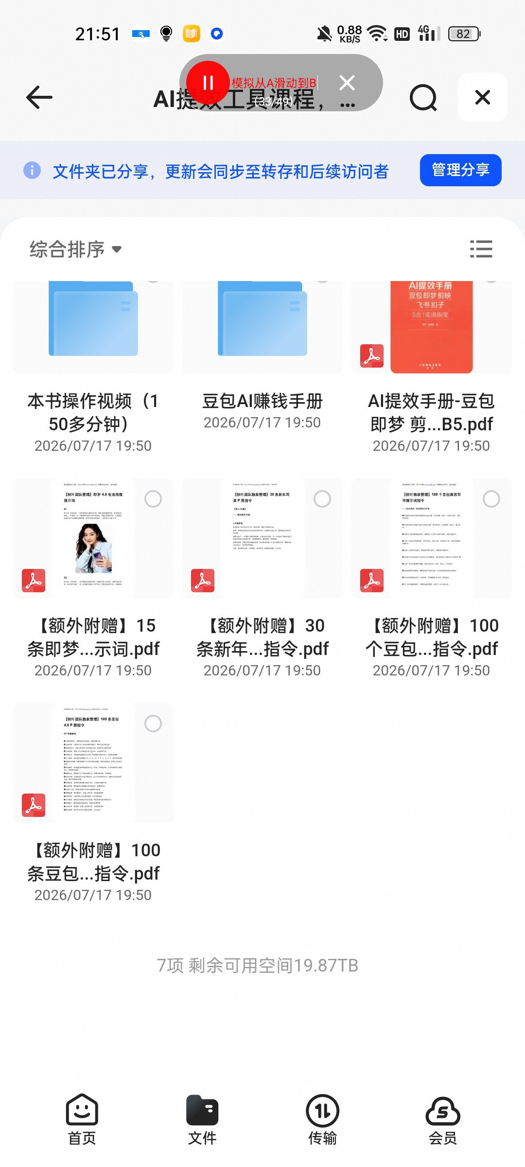 （分享）老衲·26年无界推广课