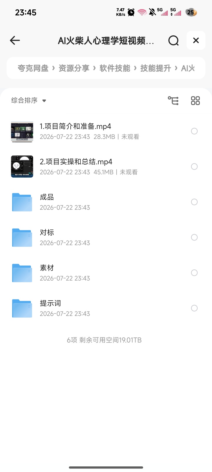 AI火柴人心理学短视频项目，涨粉变现全流程讲解
