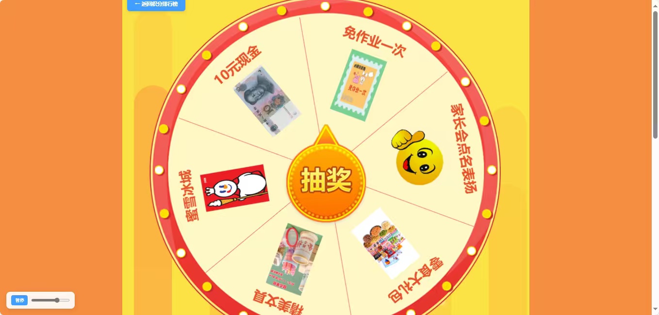 全开源PHP源码：班级积分奖惩抽奖系统 + 学生日常表现记录管理