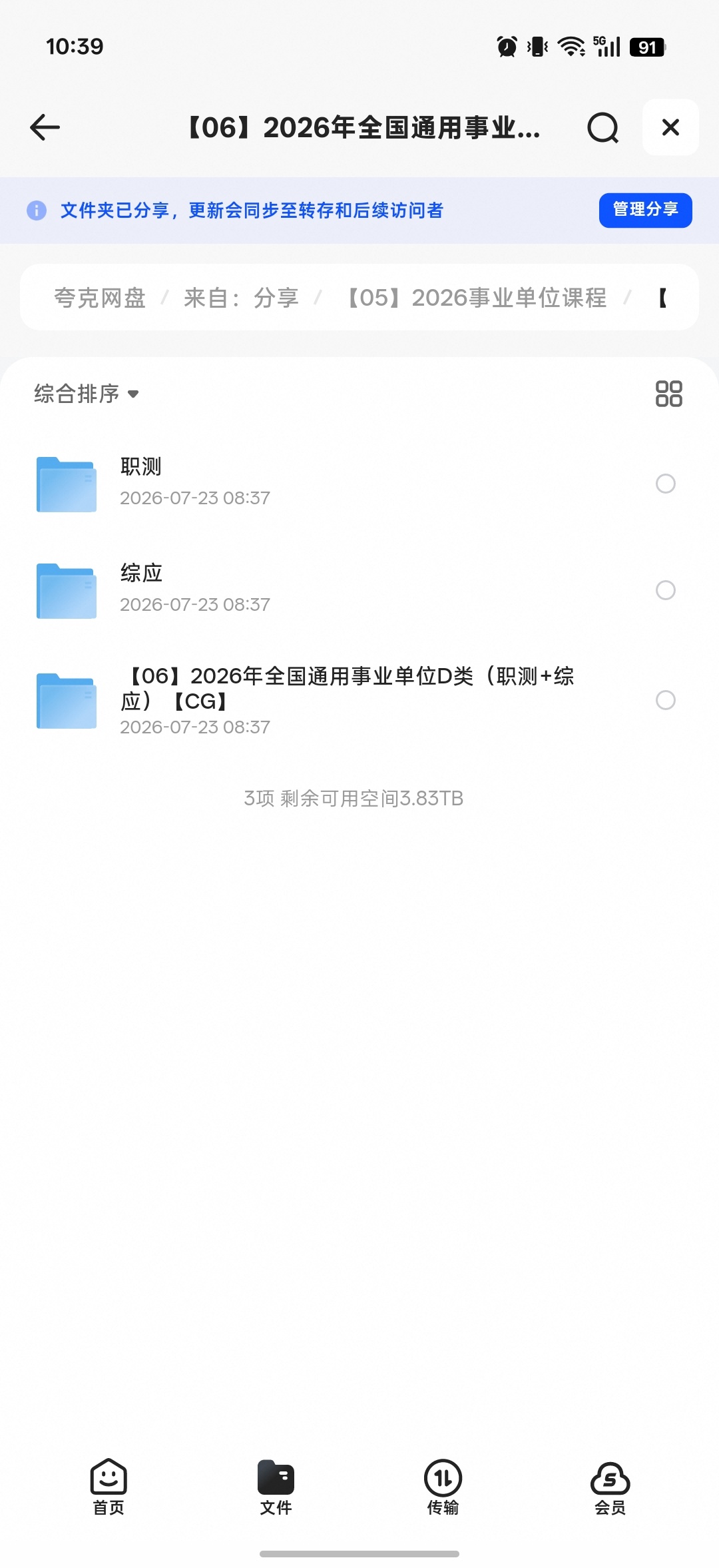 2026事业编课程详尽版