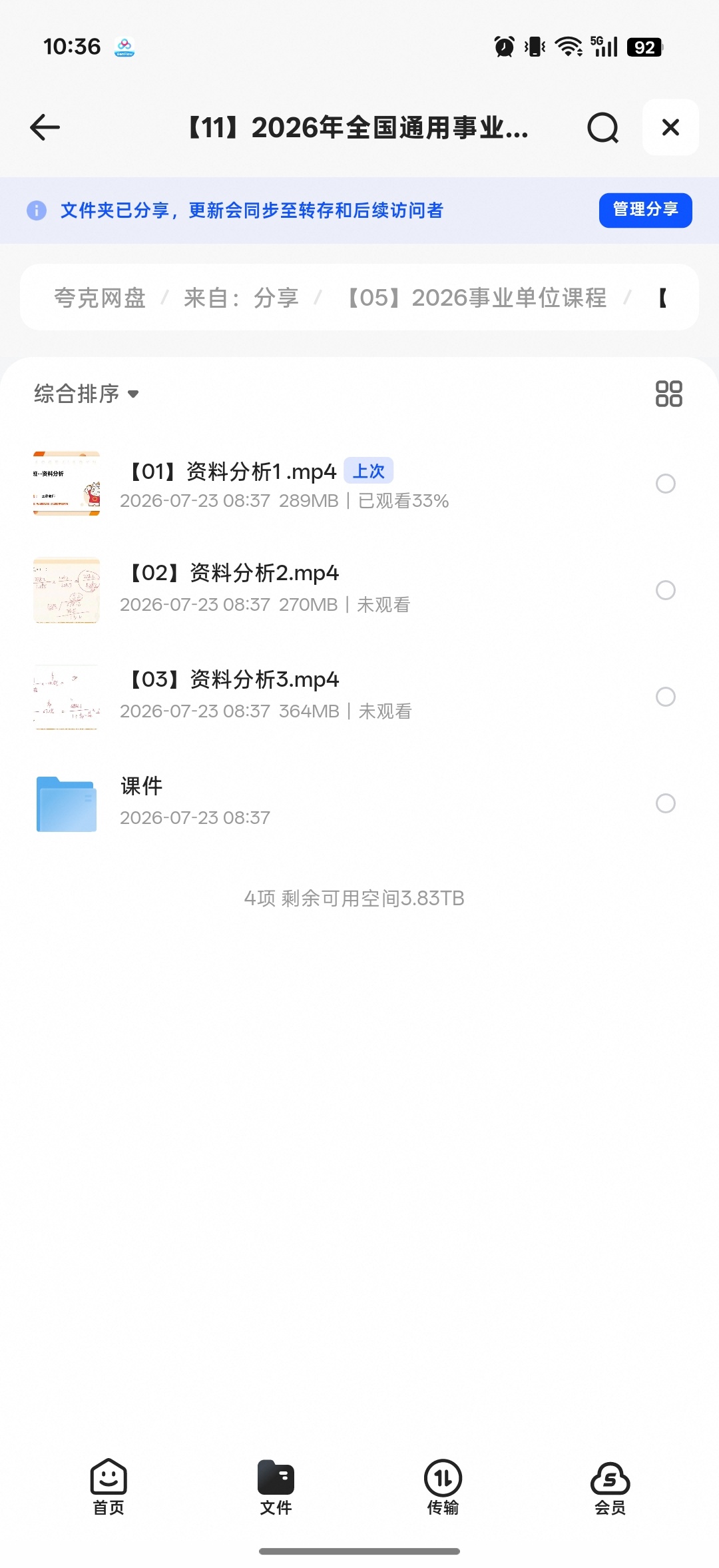 2026年全国事业单位职测快手版课程