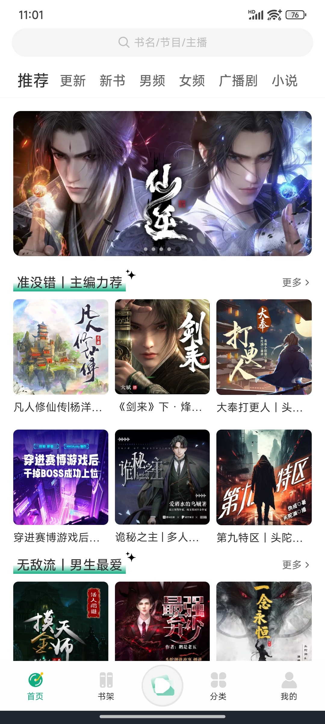 小黎听书1.0.8 阅读听书工具 纯净体验版