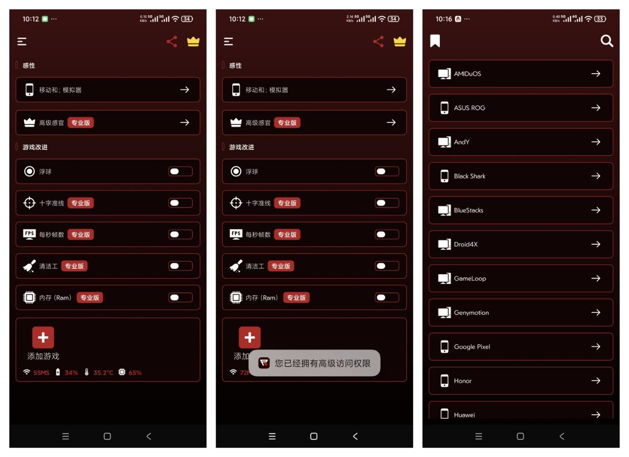 职业游戏工具箱Pro14.2解锁专业版