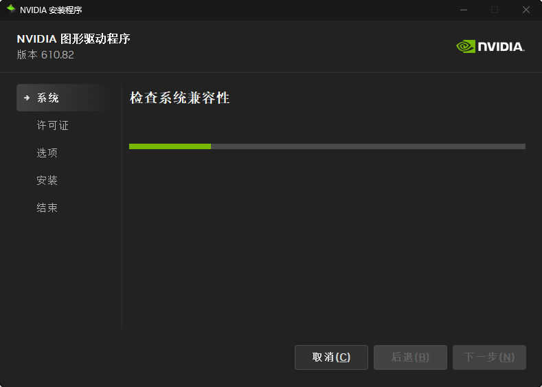 NVIDIA GeForce 显卡驱动 v610.82