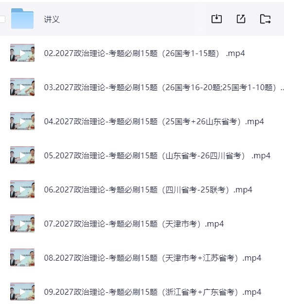 🍀2027超哥政治理论刷题课」