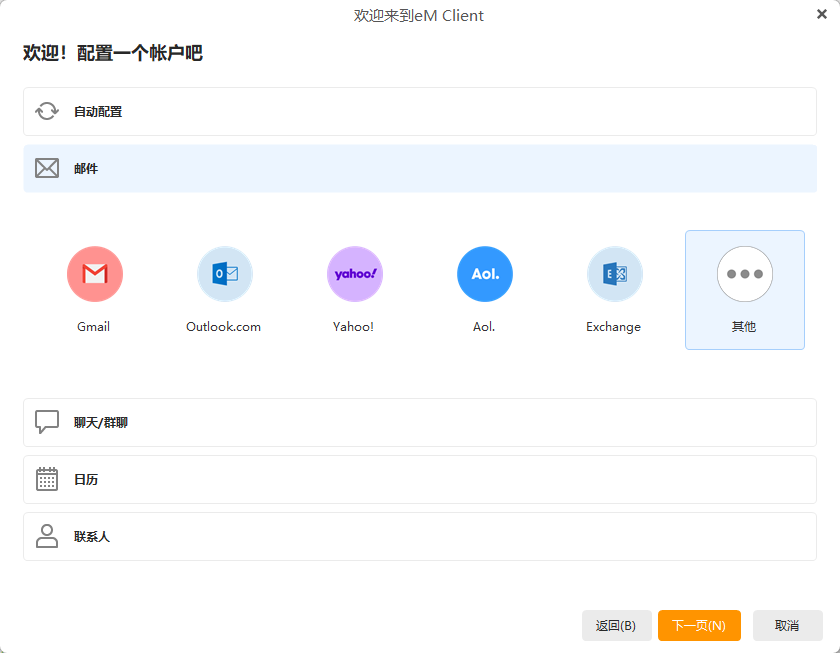 eM Client Pro v10.4 代替 Outlook 的全能邮件管家