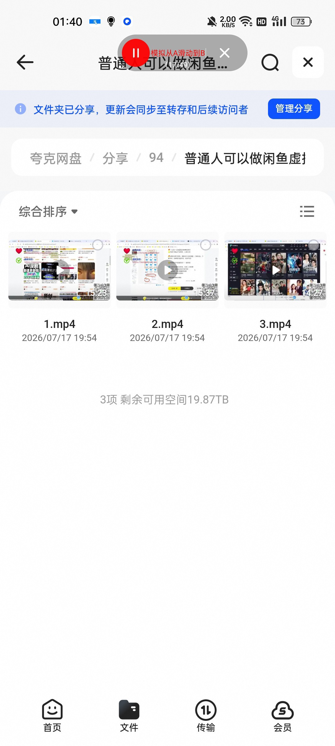 （分享）普通人可以做闲鱼虚拟资源搬砖项目 低成本副业轻松月收益万 封面