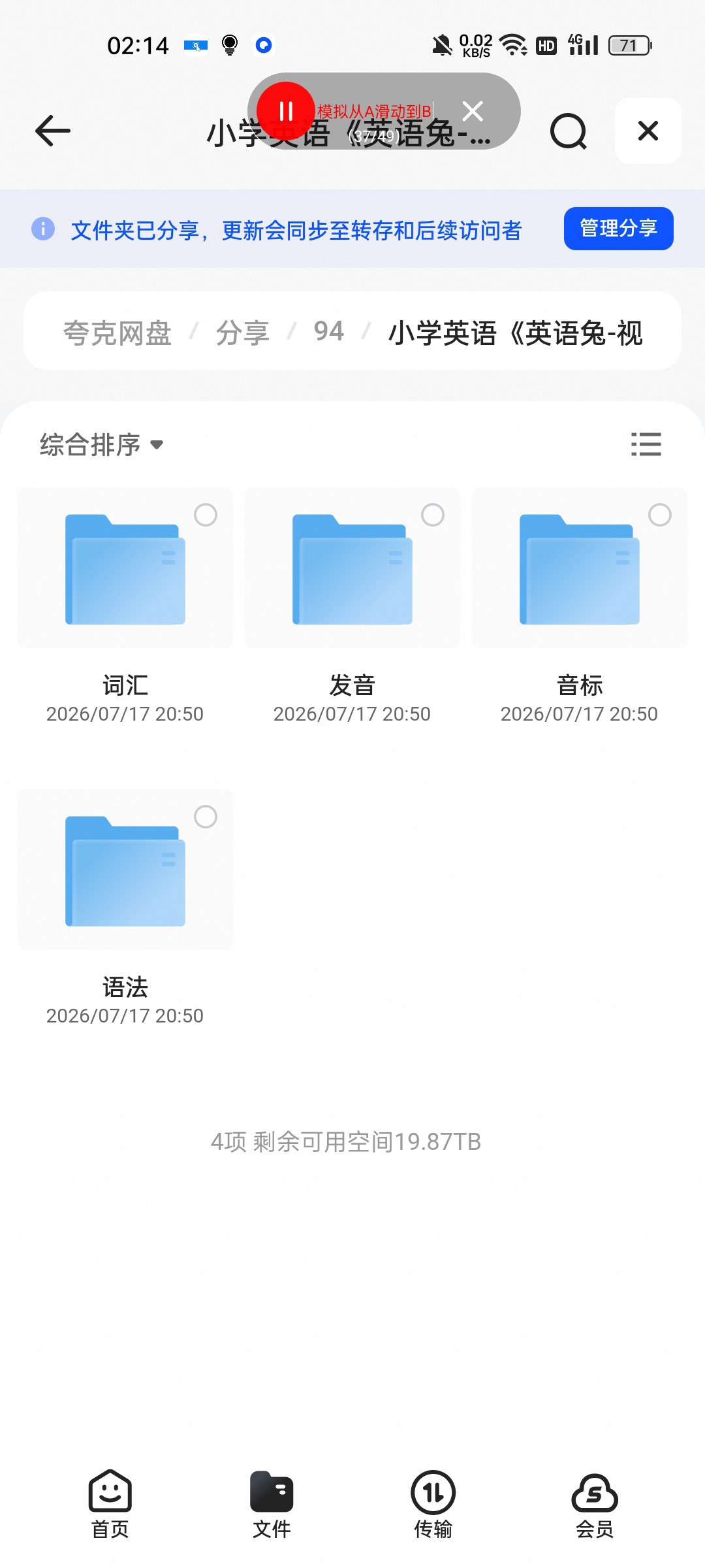 （分享）小学英语《英语兔-视频课合集》 封面