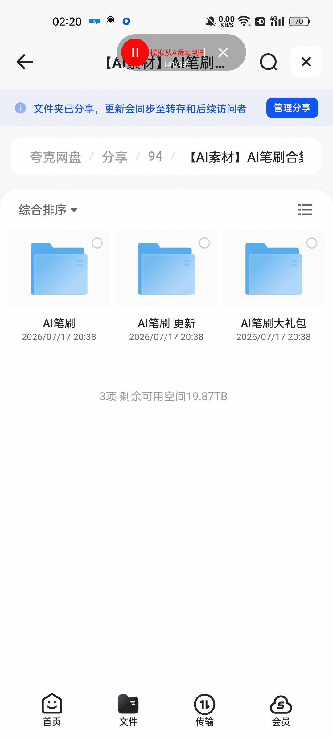（分享）AI素材AI笔刷合集