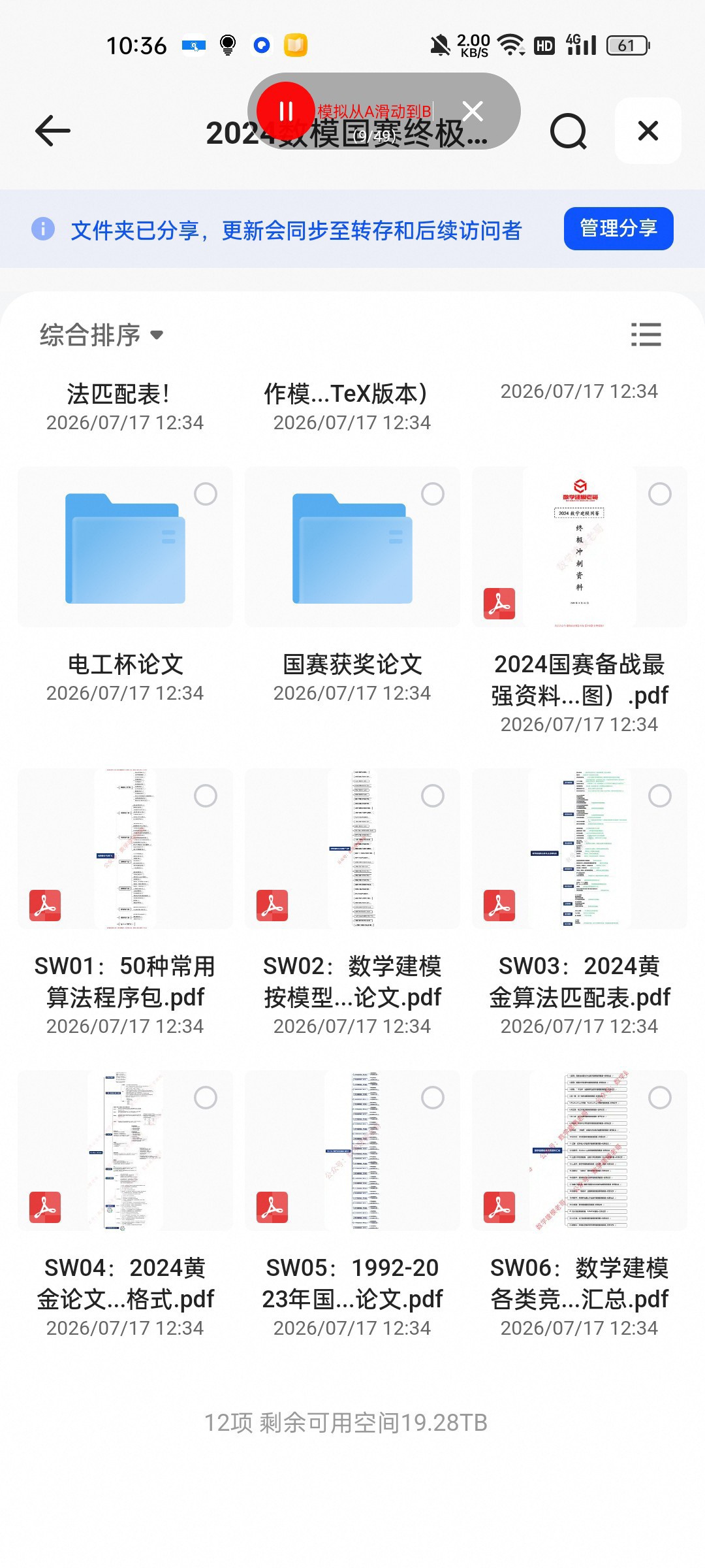 （分享）2024数模国赛终极冲刺资料（第一版）