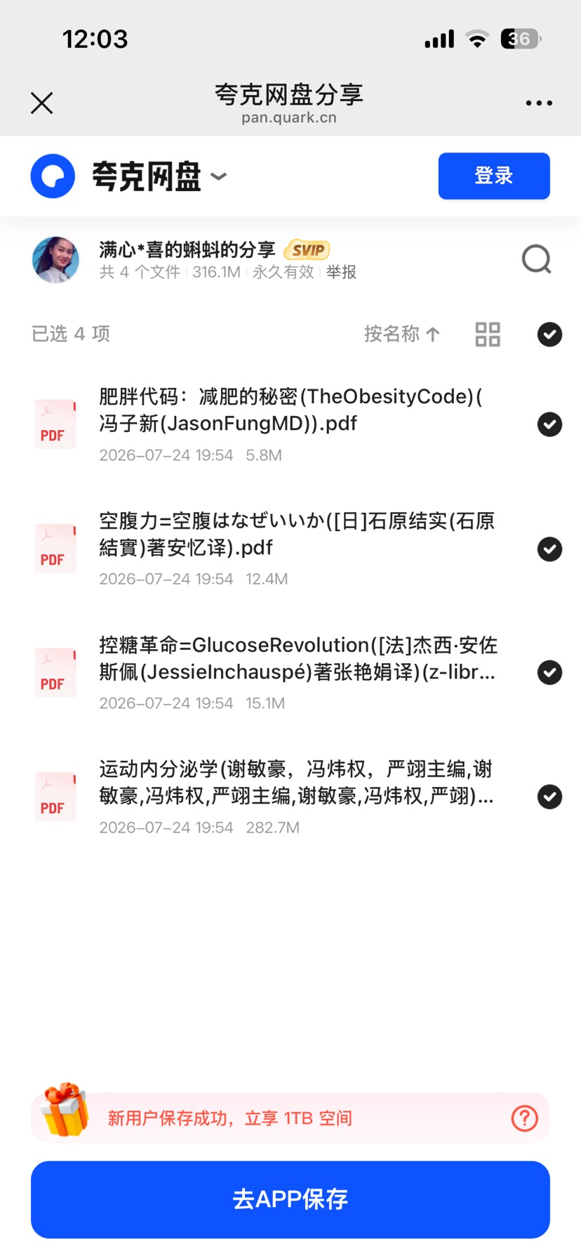 肥胖代码：减肥秘密资料
